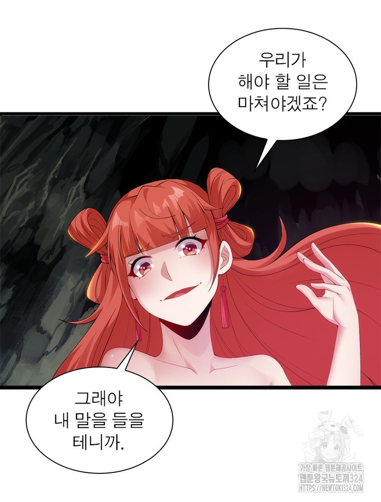 환생불사 143화 - 웹툰 이미지 80