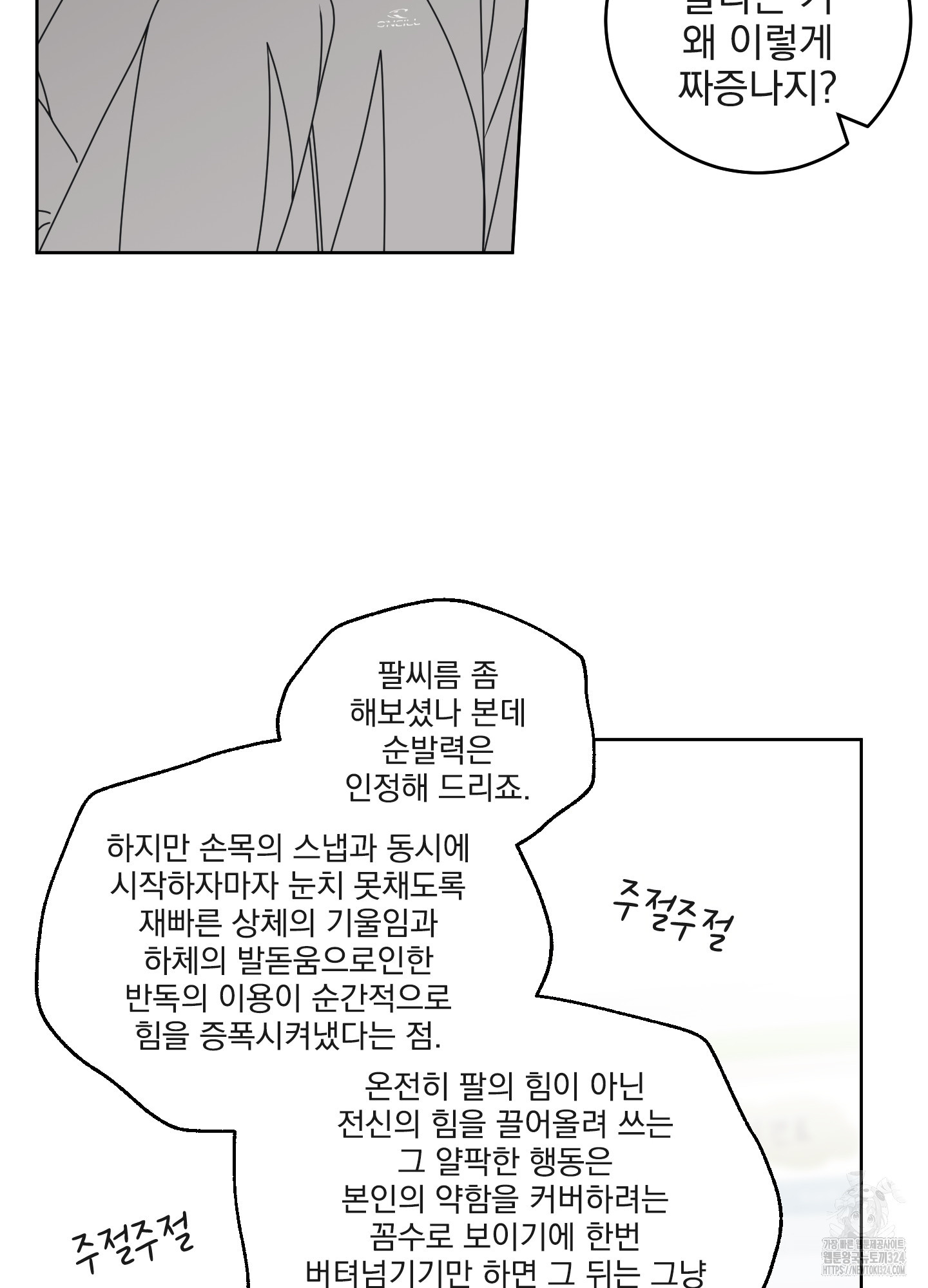 농담이 진담된다 90화 - 웹툰 이미지 22