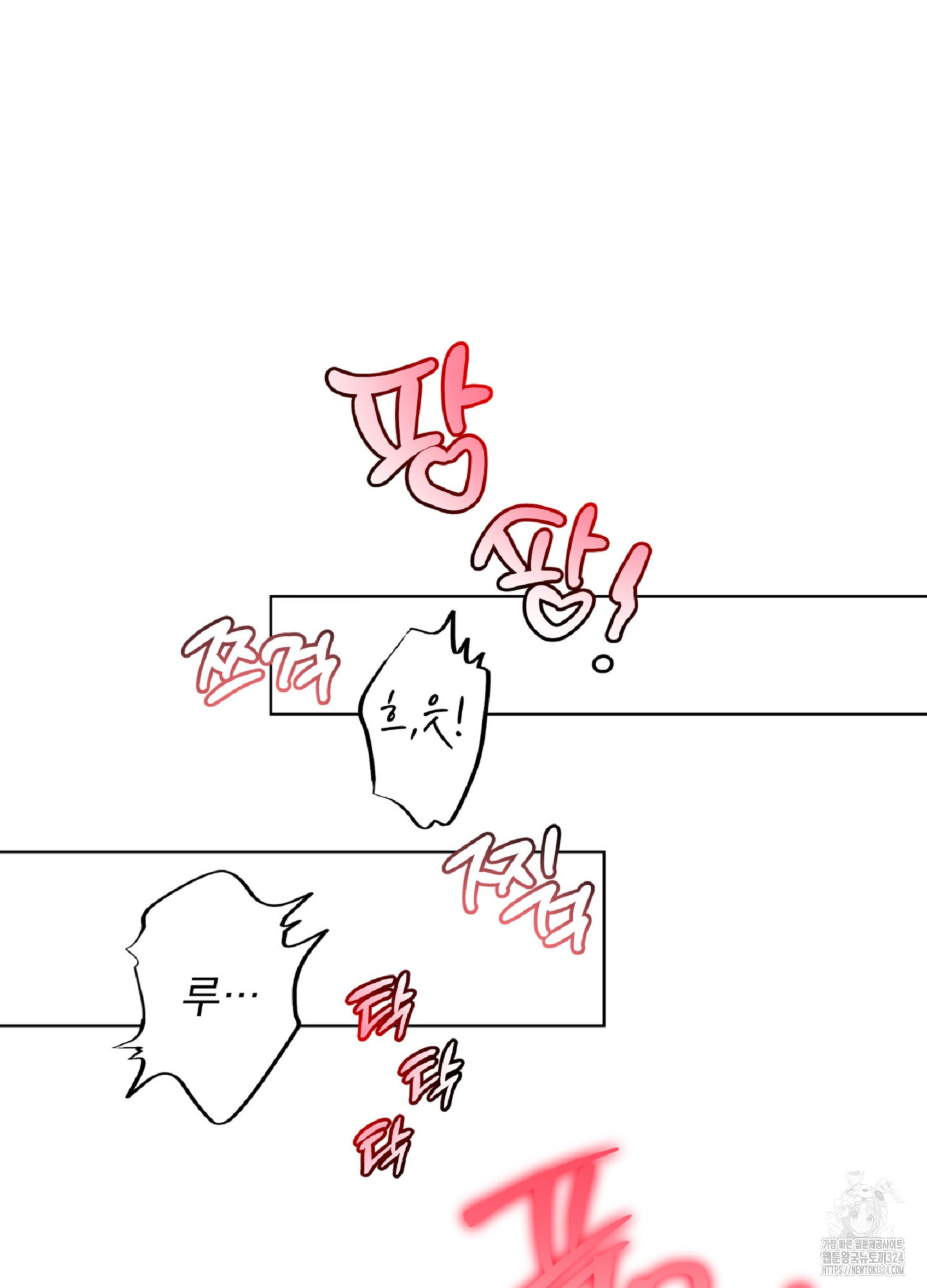 [두툼남 단편선] 안 하면 못 나간다구요?! 3화(최종화) - 웹툰 이미지 74