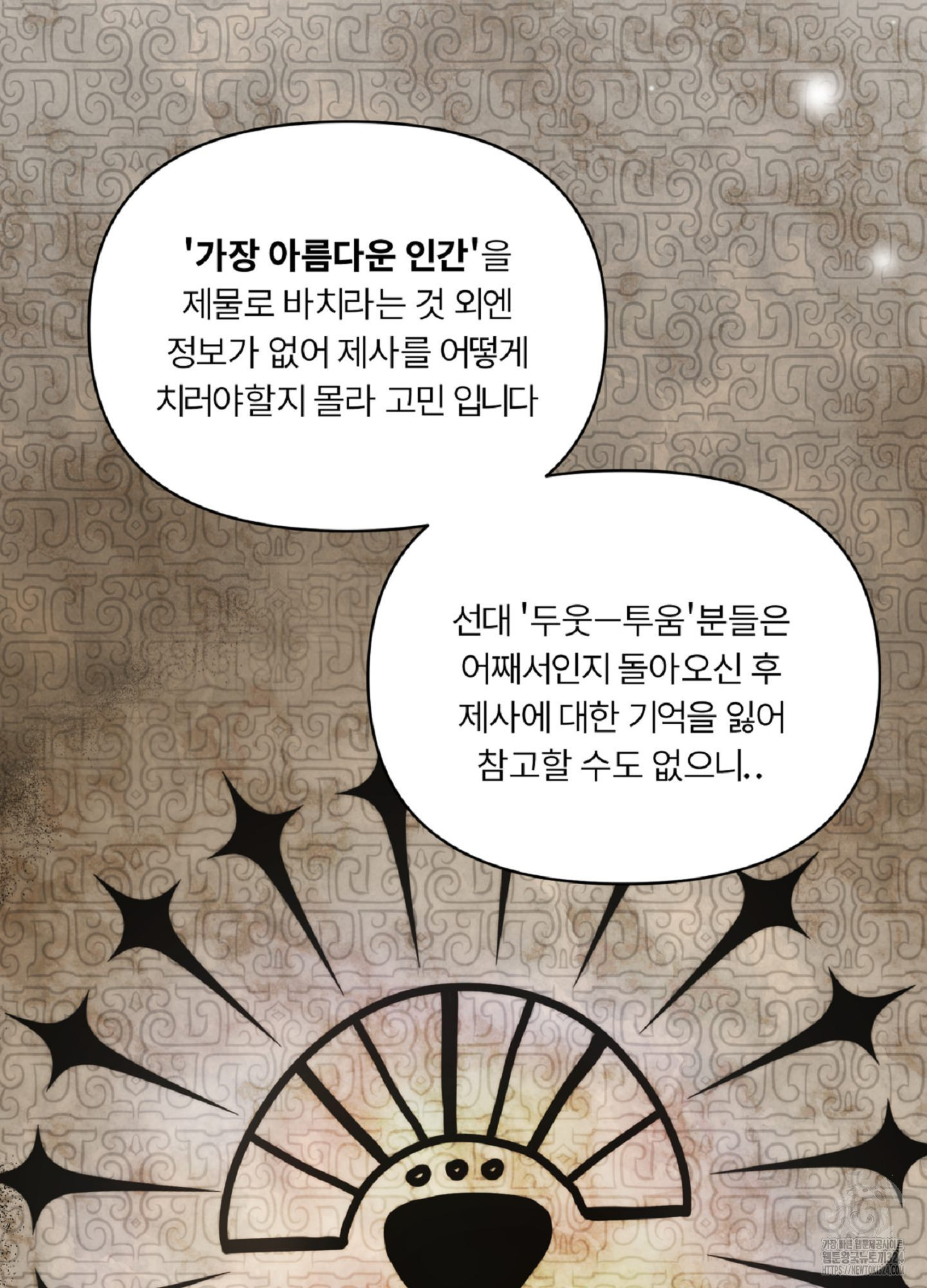 [두툼남 단편선] 기쁘게 해드리겠습니다 1화 - 웹툰 이미지 60