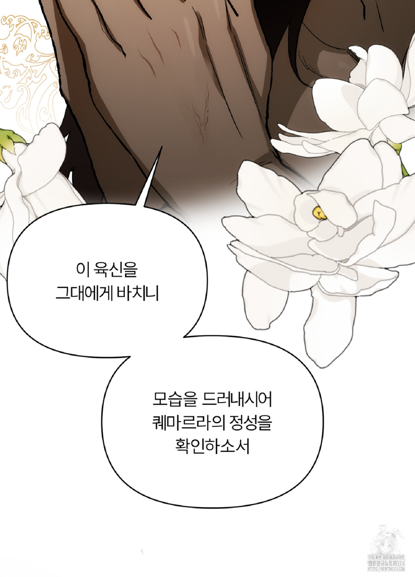 [두툼남 단편선] 기쁘게 해드리겠습니다 1화 - 웹툰 이미지 72