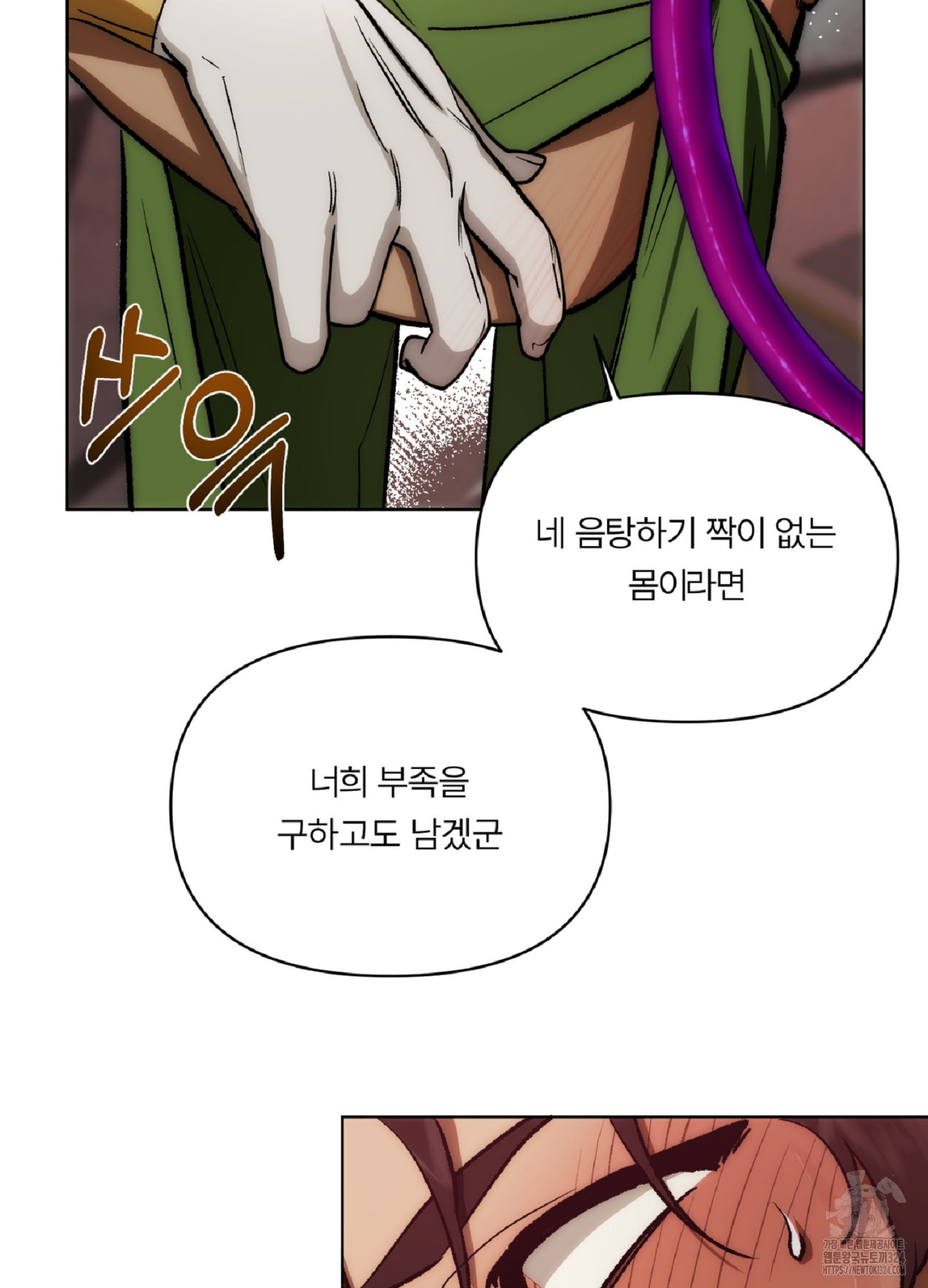 [두툼남 단편선] 기쁘게 해드리겠습니다 2화 - 웹툰 이미지 35