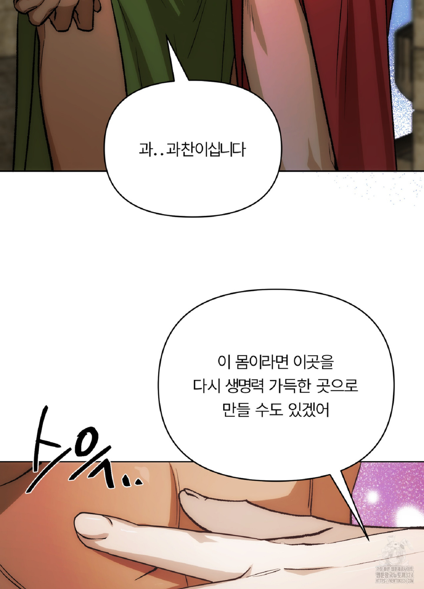 [두툼남 단편선] 기쁘게 해드리겠습니다 4화 - 웹툰 이미지 27