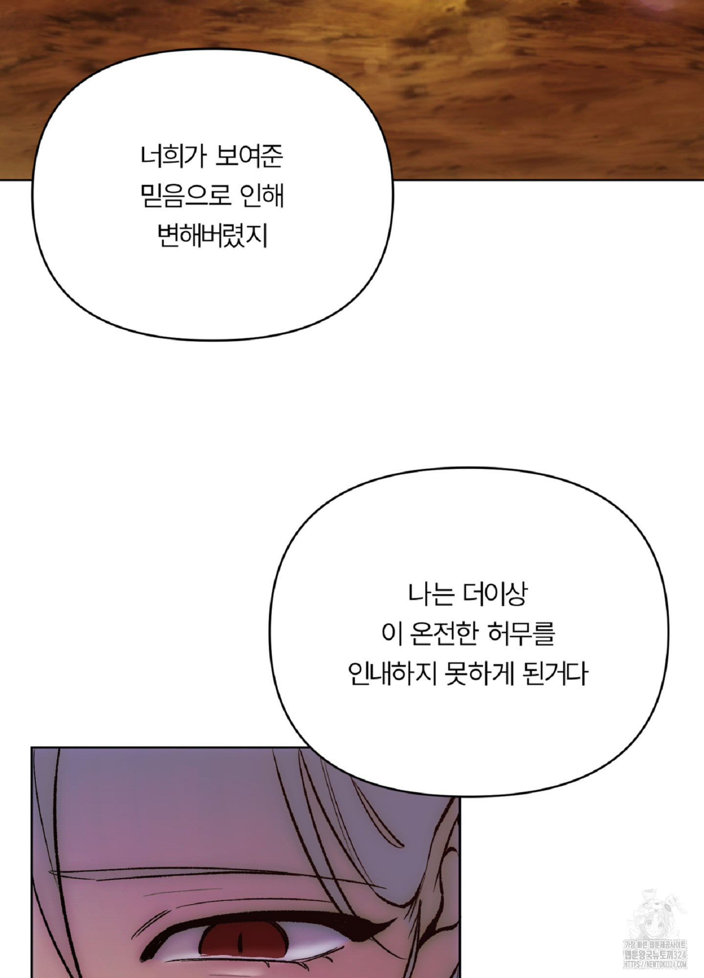 [두툼남 단편선] 기쁘게 해드리겠습니다 4화 - 웹툰 이미지 38