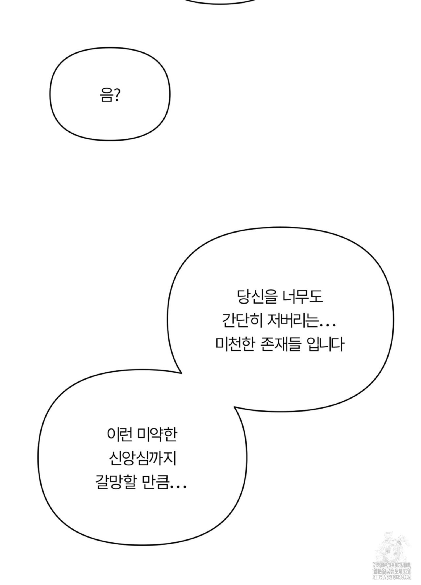 [두툼남 단편선] 기쁘게 해드리겠습니다 4화 - 웹툰 이미지 43