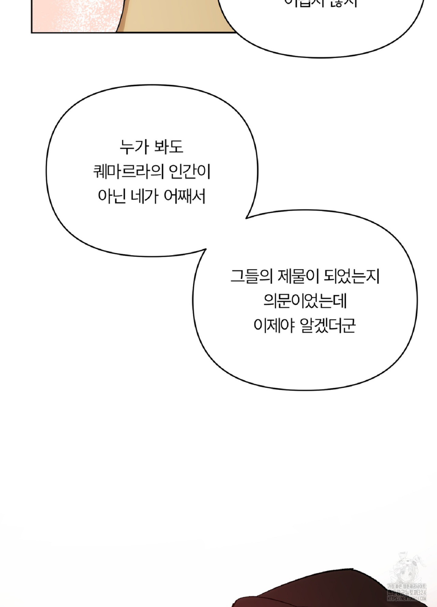 [두툼남 단편선] 기쁘게 해드리겠습니다 5화(최종화) - 웹툰 이미지 69