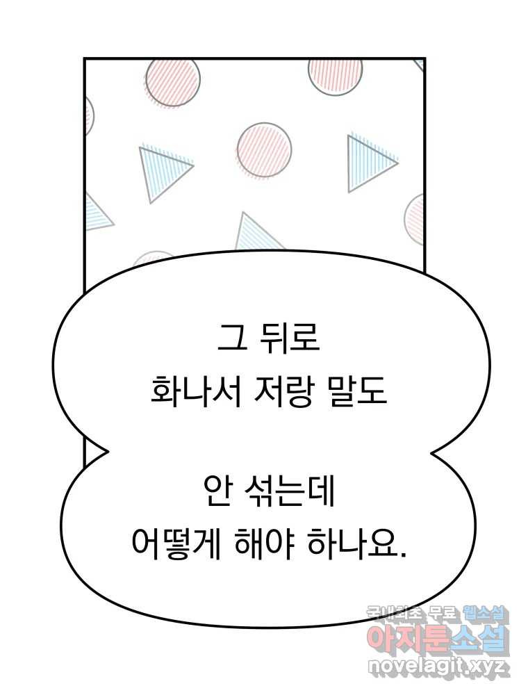 클로버 카페 메이드씨 44화 - 웹툰 이미지 3