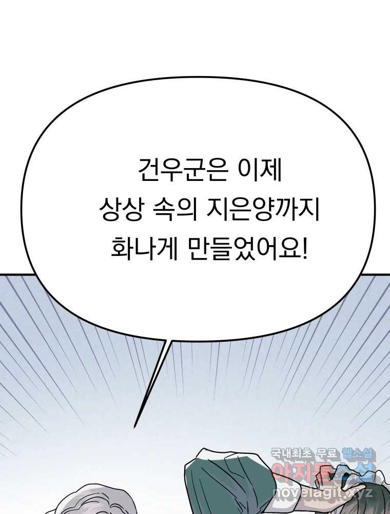 클로버 카페 메이드씨 44화 - 웹툰 이미지 28