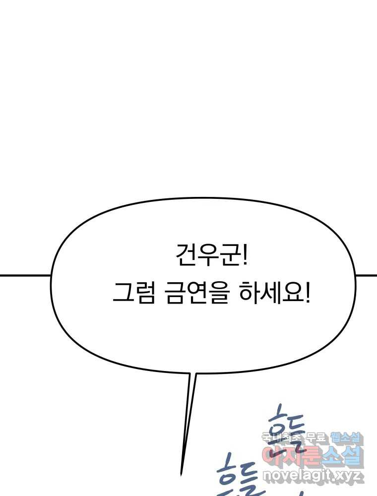 클로버 카페 메이드씨 44화 - 웹툰 이미지 30