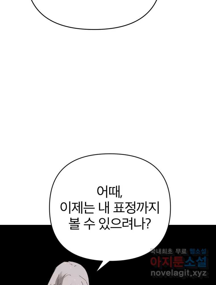 말이 씨가 된다 61화 - 웹툰 이미지 16