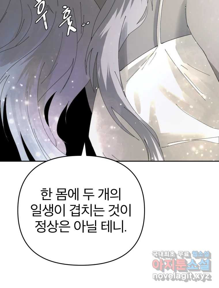 말이 씨가 된다 61화 - 웹툰 이미지 22