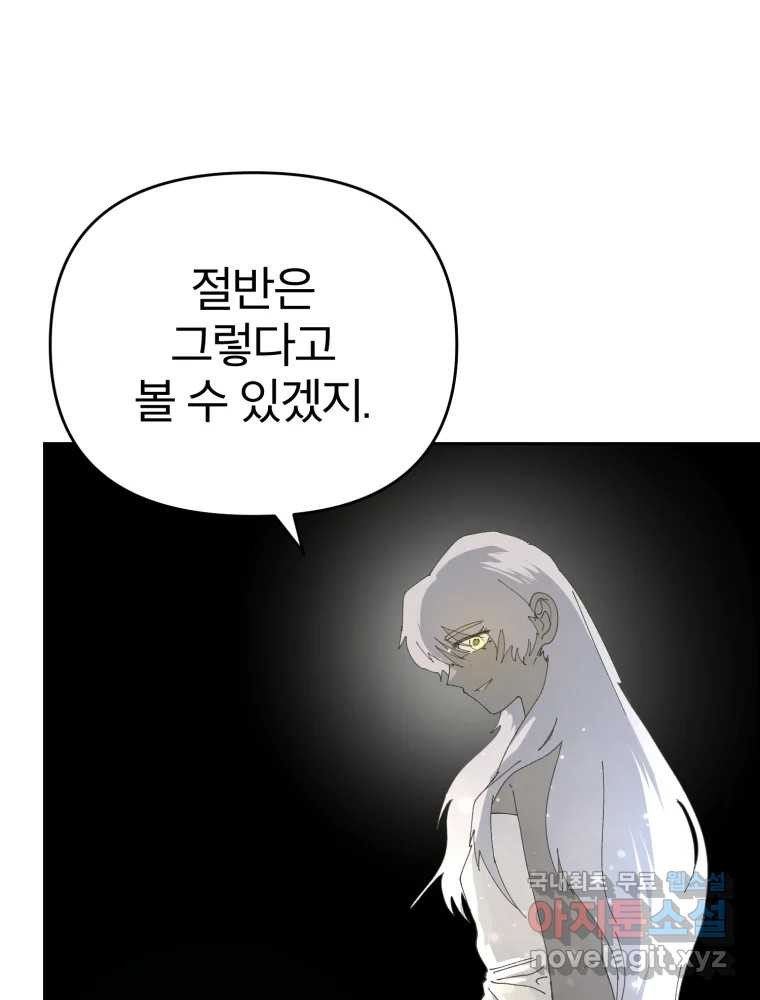 말이 씨가 된다 61화 - 웹툰 이미지 26