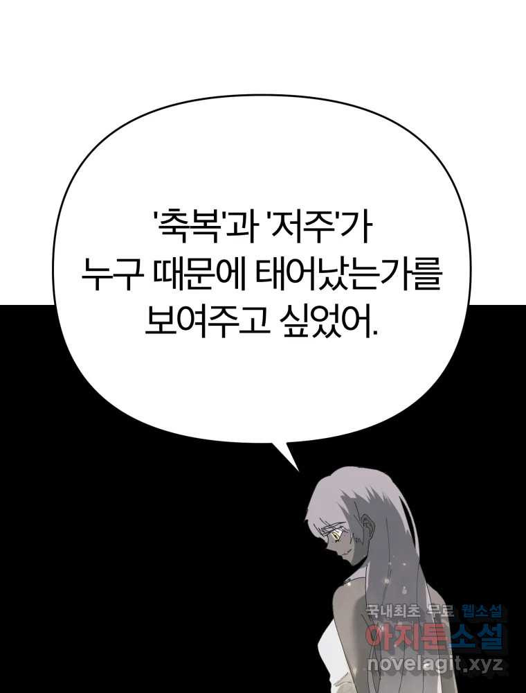 말이 씨가 된다 61화 - 웹툰 이미지 28