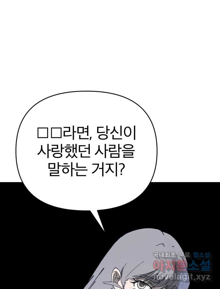 말이 씨가 된다 61화 - 웹툰 이미지 35