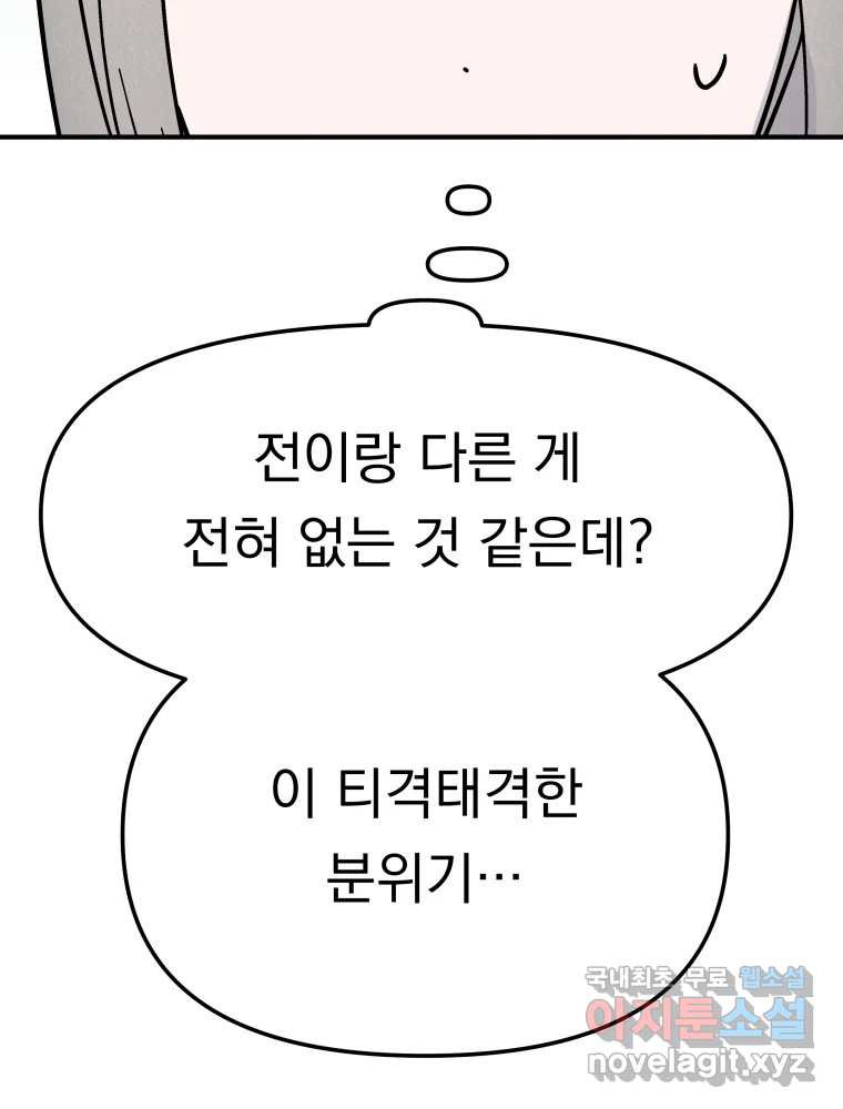 클로버 카페 메이드씨 44화 - 웹툰 이미지 72