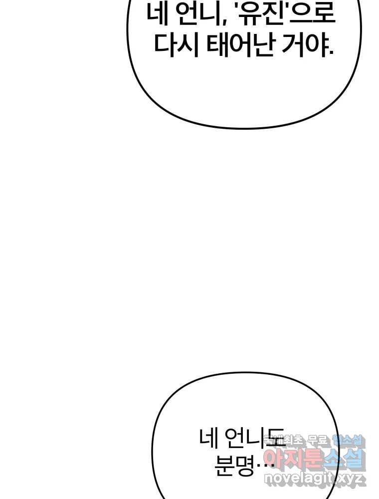 말이 씨가 된다 61화 - 웹툰 이미지 59