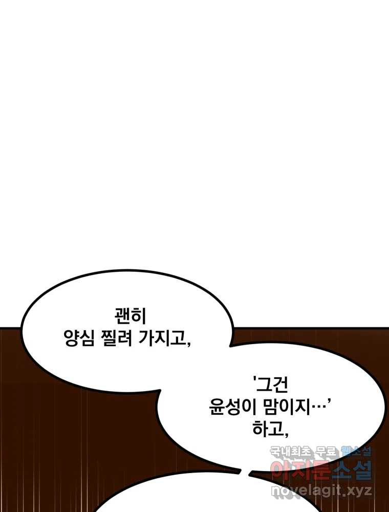 오 사장님은 상사병! 45화 - 오해의 늪(2) - 웹툰 이미지 31