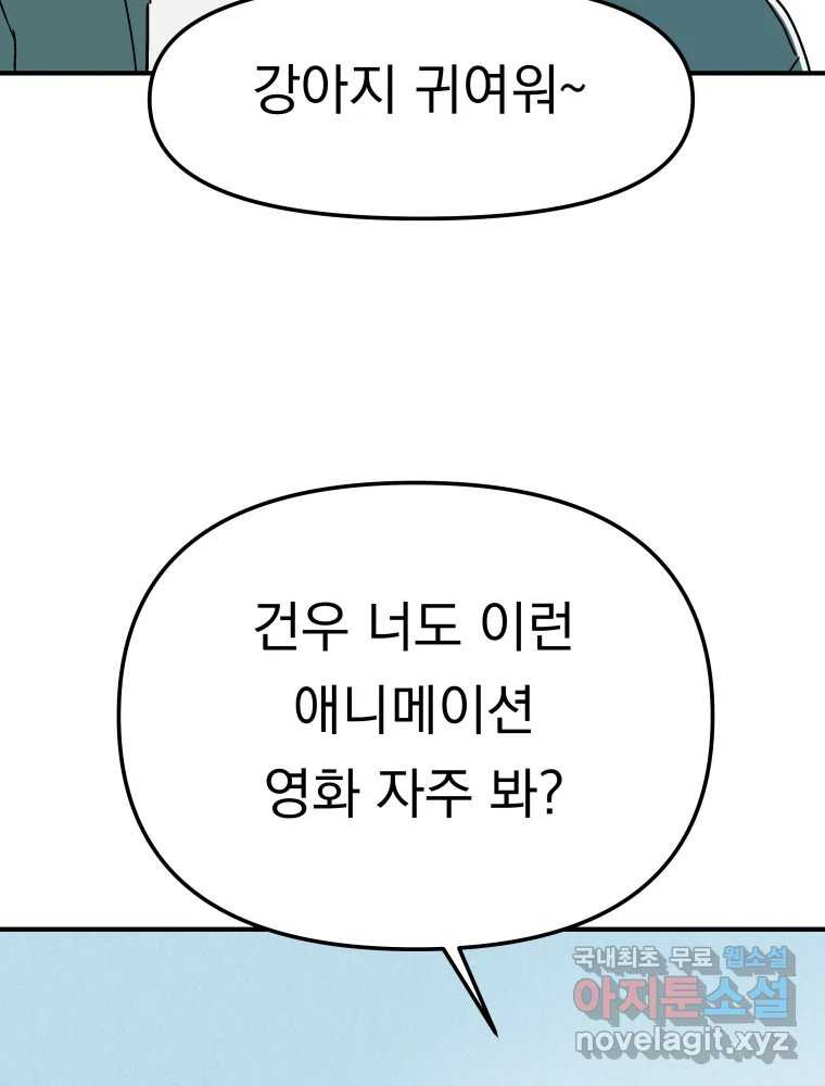 클로버 카페 메이드씨 44화 - 웹툰 이미지 98