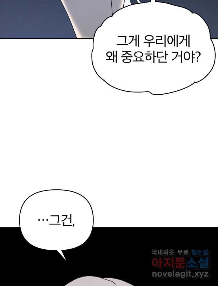 말이 씨가 된다 61화 - 웹툰 이미지 74