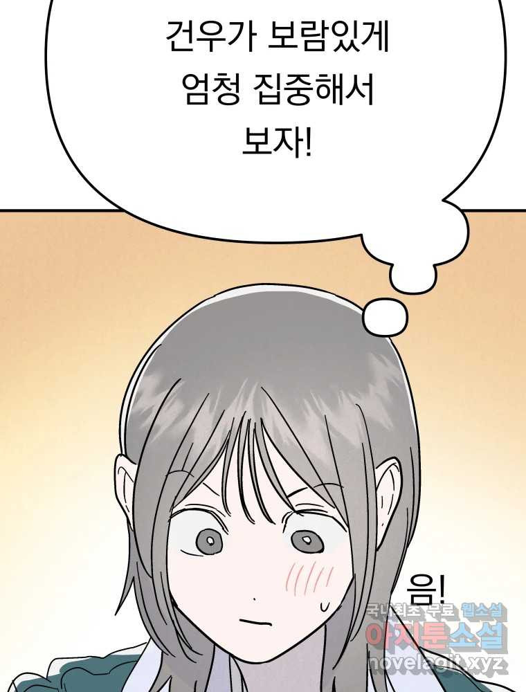 클로버 카페 메이드씨 44화 - 웹툰 이미지 106