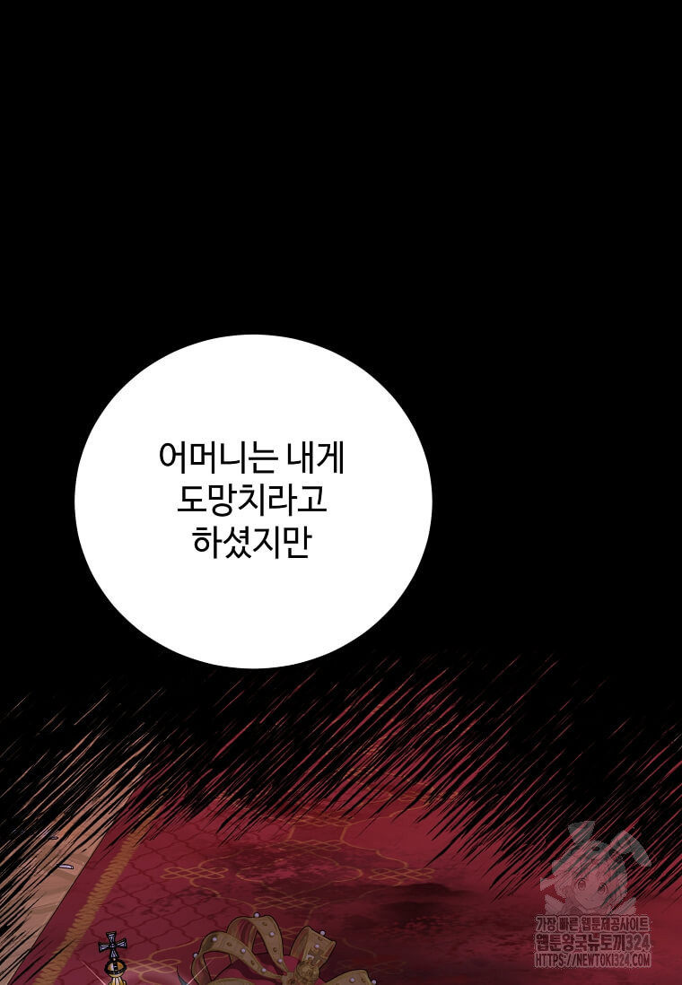 공녀님의 위험한 오빠들 100화 - 웹툰 이미지 7