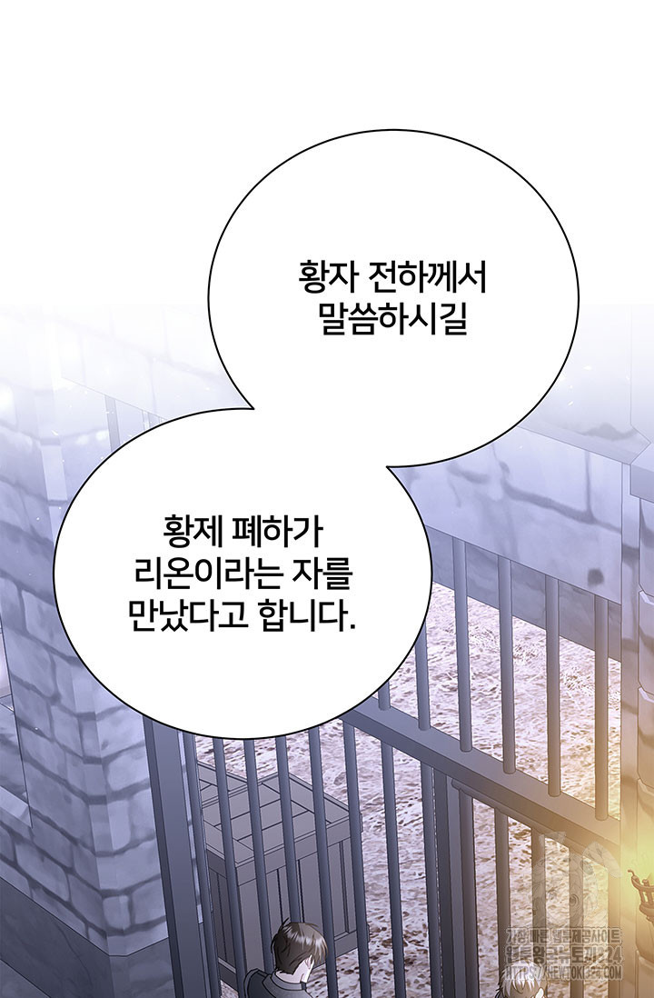 당신의 후회는 받지 않겠습니다 115화 - 웹툰 이미지 9