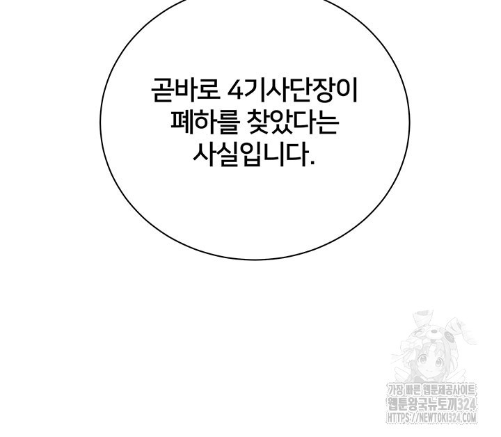 당신의 후회는 받지 않겠습니다 115화 - 웹툰 이미지 16