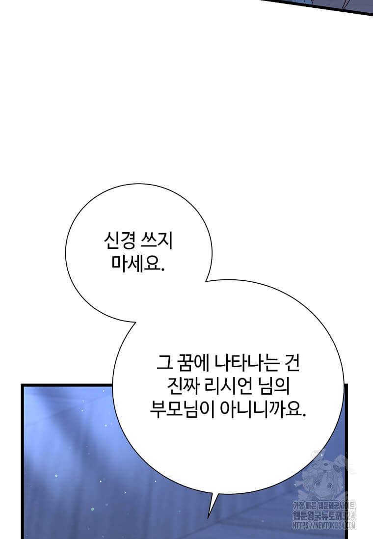 공녀님의 위험한 오빠들 100화 - 웹툰 이미지 24