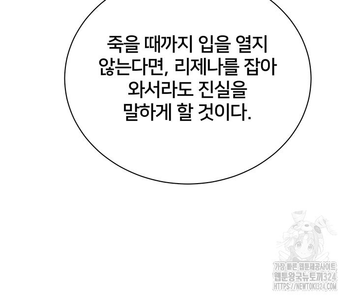 당신의 후회는 받지 않겠습니다 115화 - 웹툰 이미지 49