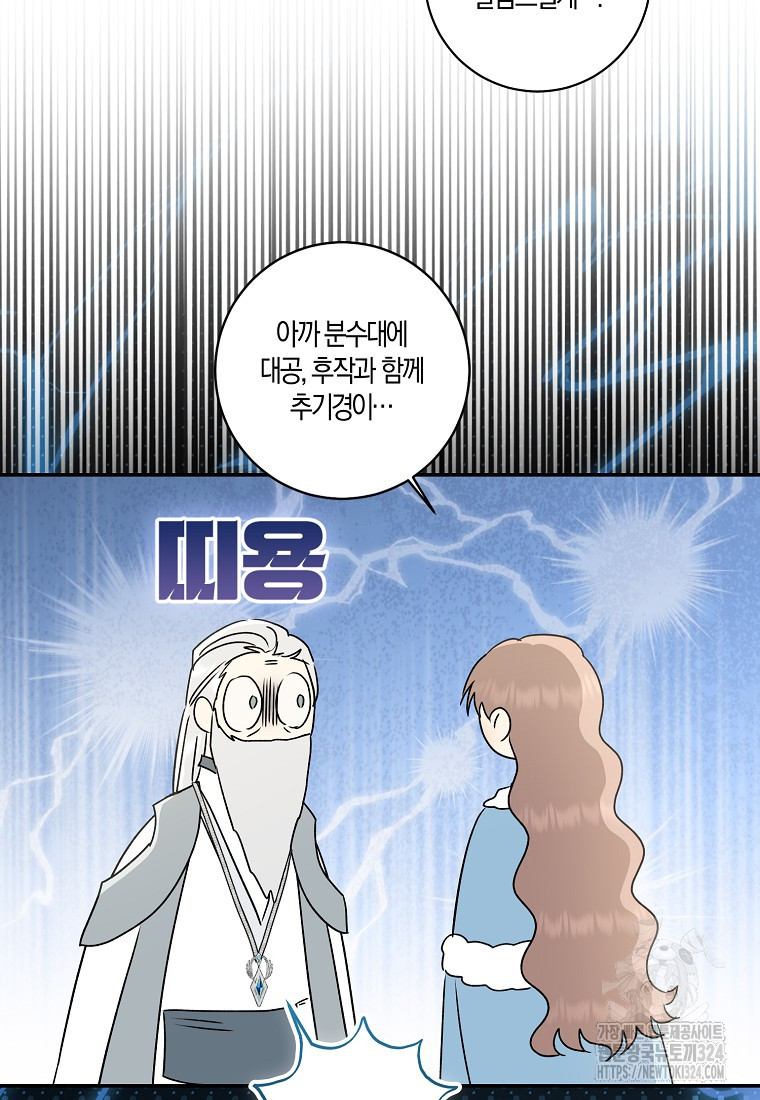 우리 폭군이 어려졌어요 69화 - 웹툰 이미지 129