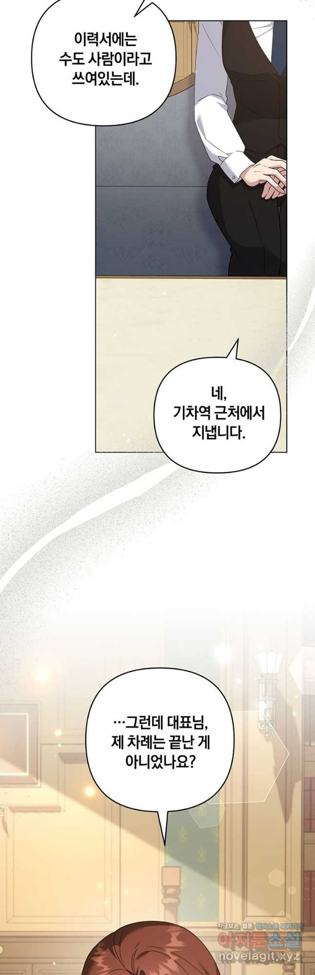 당신의 이해를 돕기 위하여 외전 5화 - 웹툰 이미지 48