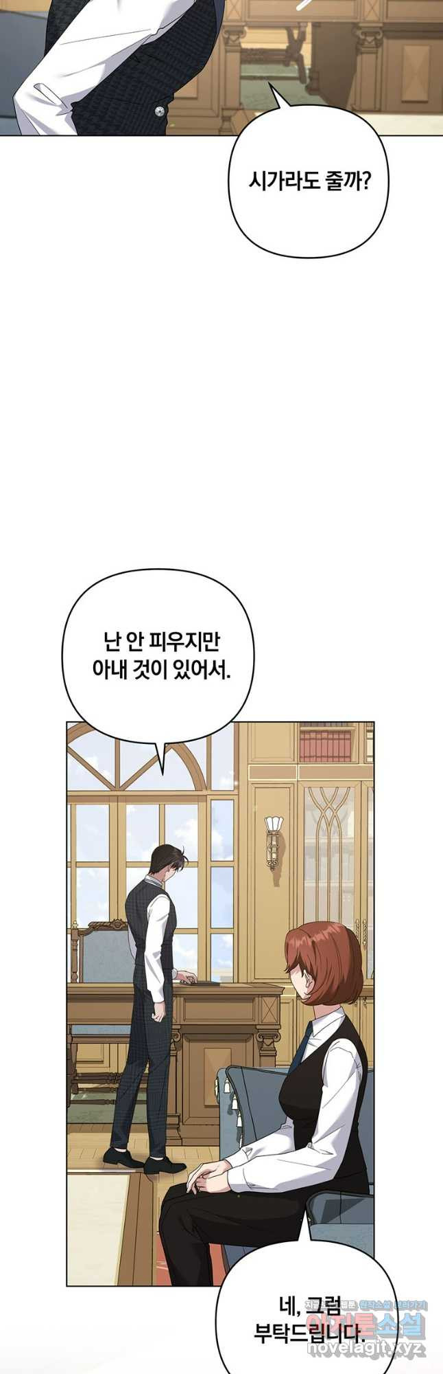 당신의 이해를 돕기 위하여 외전 5화 - 웹툰 이미지 50