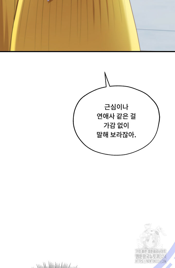 폭군 천제님께 간택되기 싫었습니다만만 88화 - 웹툰 이미지 23