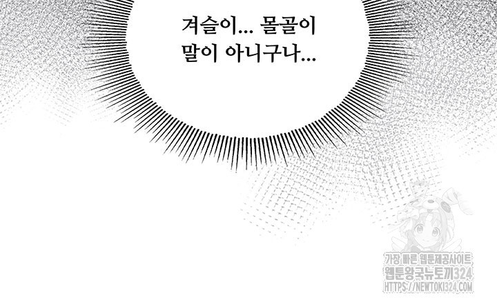 폭군 천제님께 간택되기 싫었습니다만만 88화 - 웹툰 이미지 51