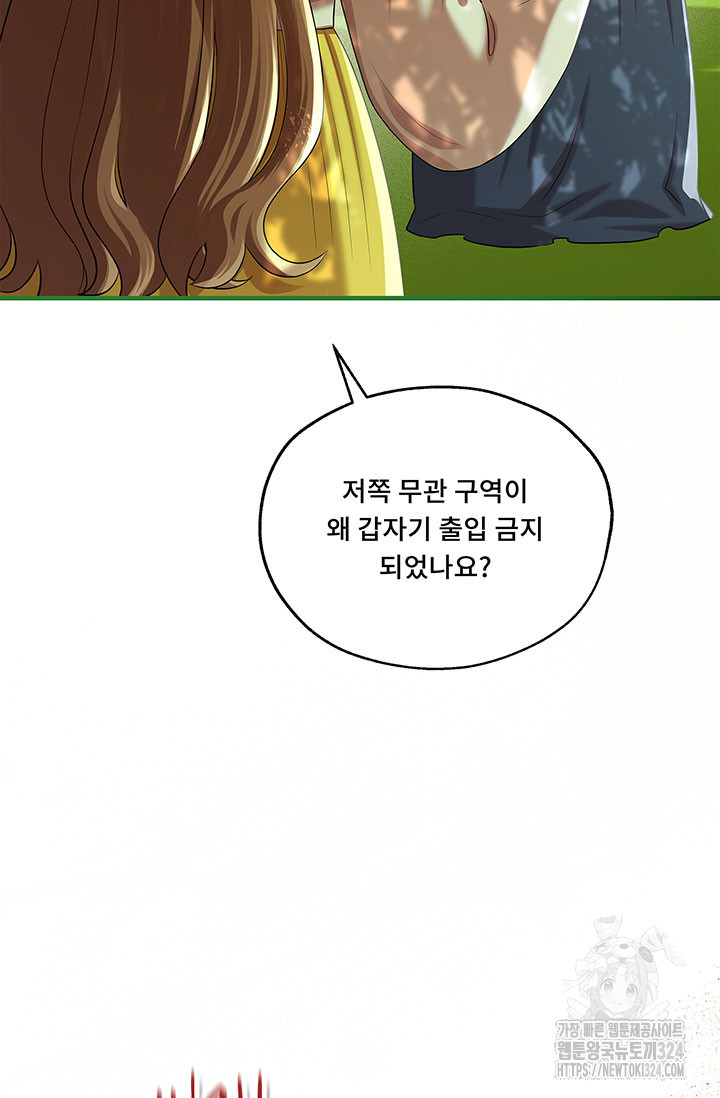 폭군 천제님께 간택되기 싫었습니다만만 88화 - 웹툰 이미지 67