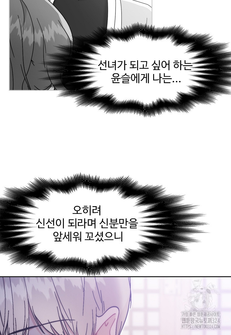 삼각산 선녀탕 44화 - 웹툰 이미지 23