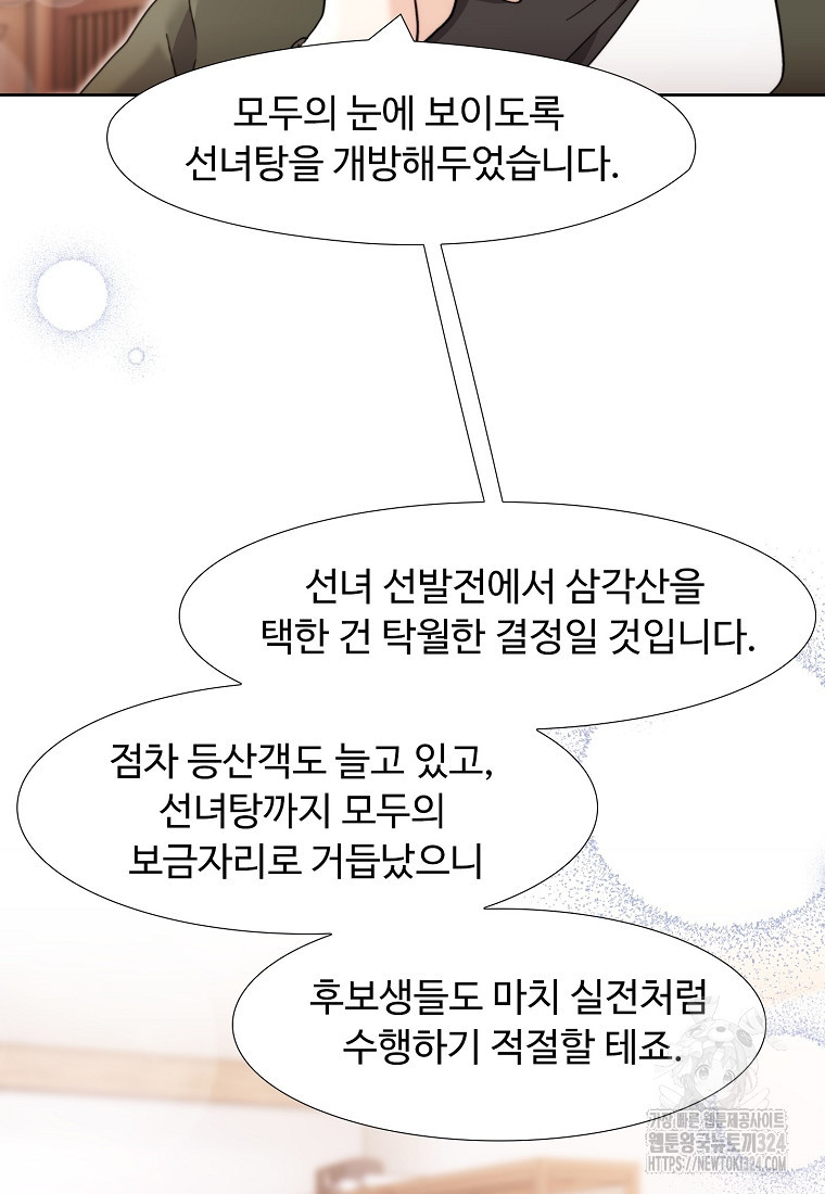 삼각산 선녀탕 44화 - 웹툰 이미지 34