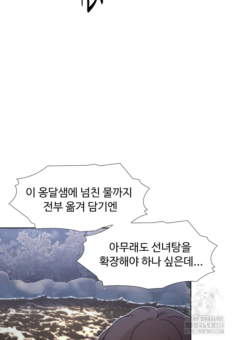 삼각산 선녀탕 44화 - 웹툰 이미지 66