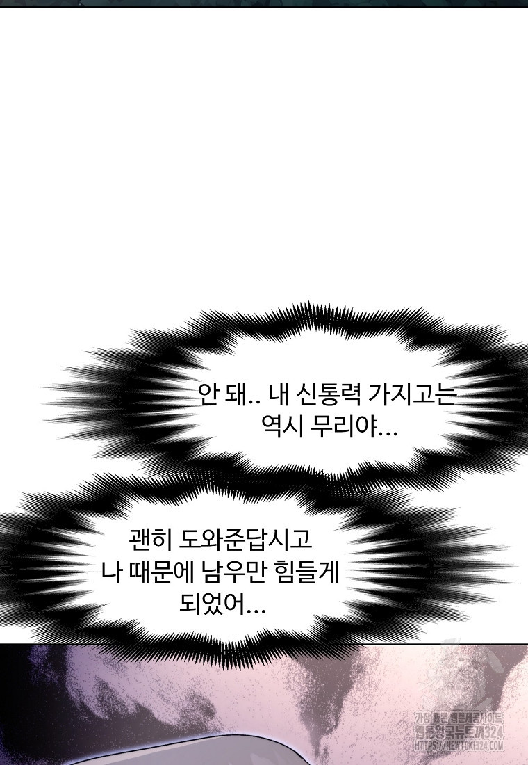 삼각산 선녀탕 44화 - 웹툰 이미지 70