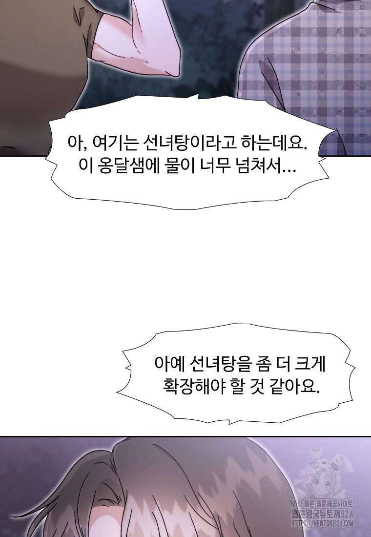 삼각산 선녀탕 44화 - 웹툰 이미지 76