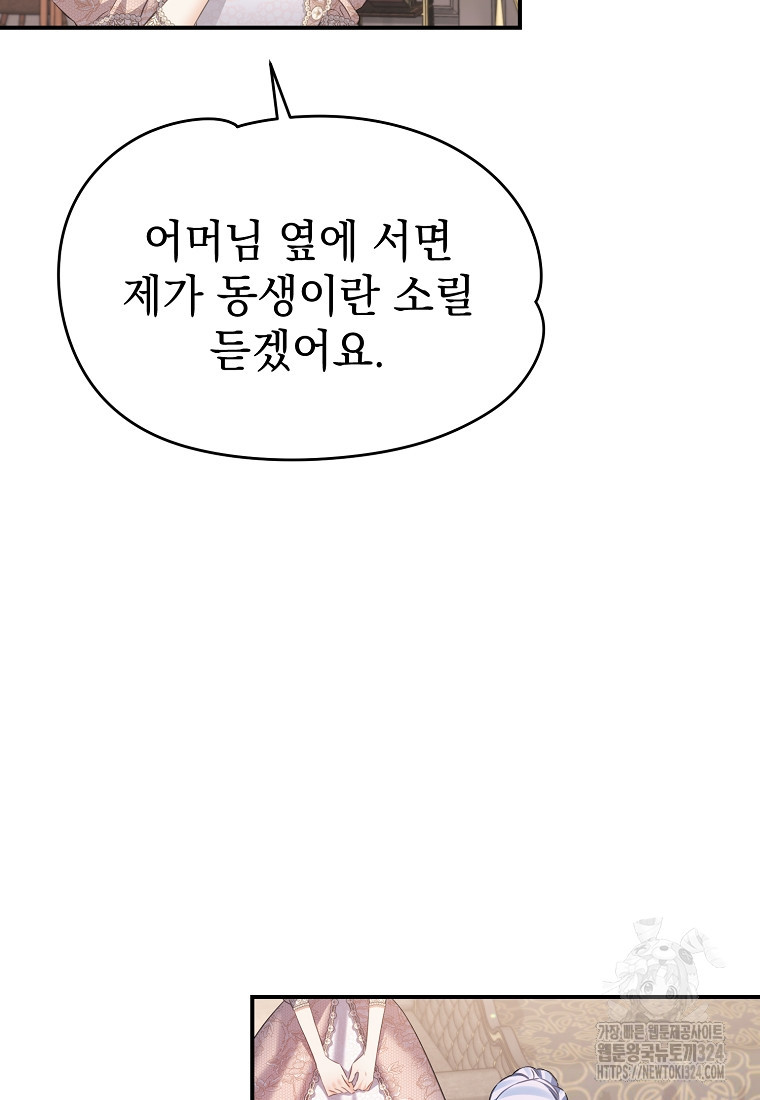 마이 디어 아스터 62화 - 웹툰 이미지 33