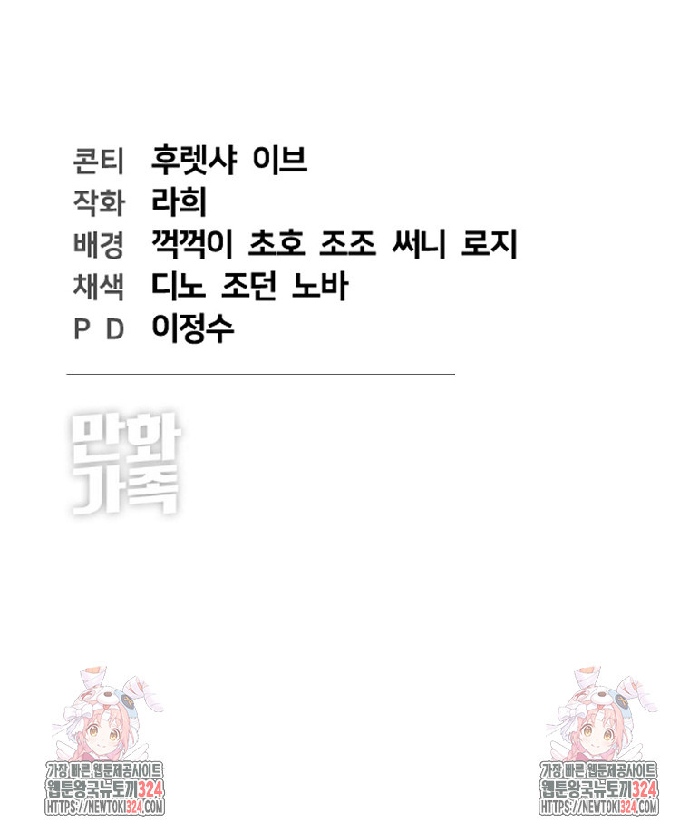 삼각산 선녀탕 44화 - 웹툰 이미지 93