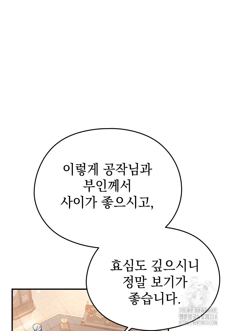 마이 디어 아스터 62화 - 웹툰 이미지 49