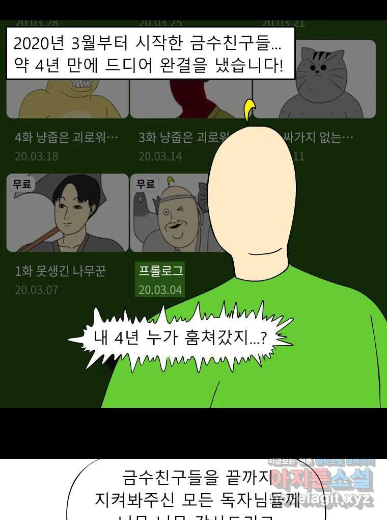 금수친구들 후기 만화 - 웹툰 이미지 2