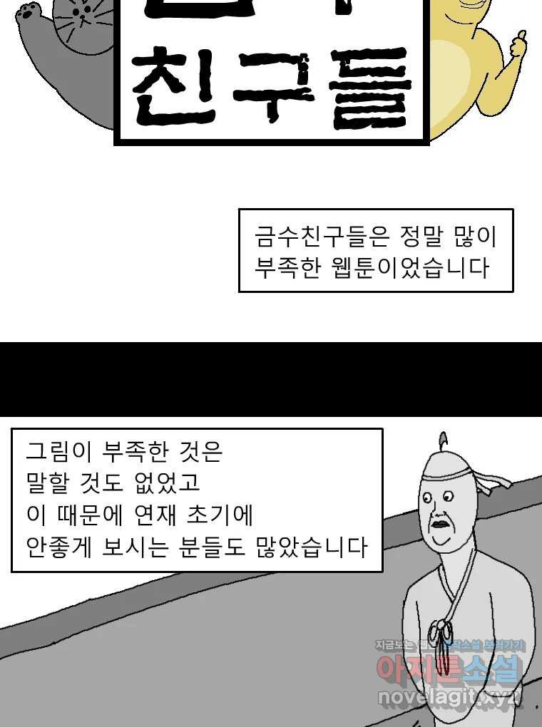 금수친구들 후기 만화 - 웹툰 이미지 4