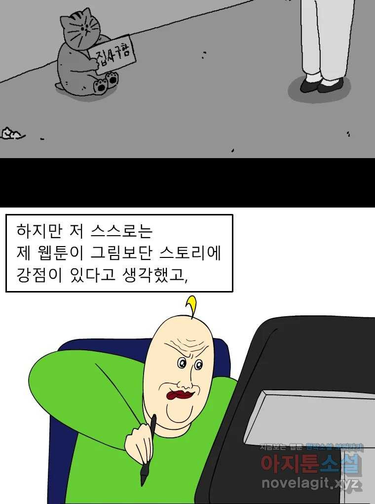 금수친구들 후기 만화 - 웹툰 이미지 5