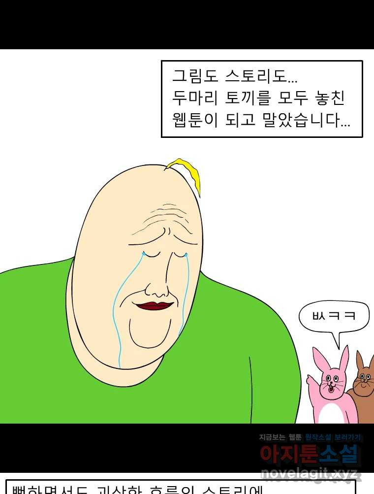 금수친구들 후기 만화 - 웹툰 이미지 7