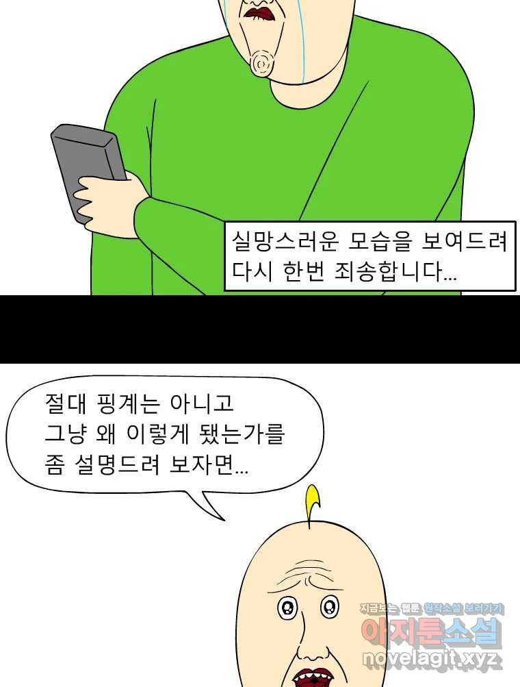 금수친구들 후기 만화 - 웹툰 이미지 10