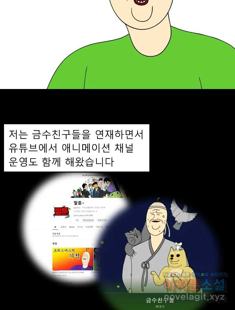 금수친구들 후기 만화 - 웹툰 이미지 11