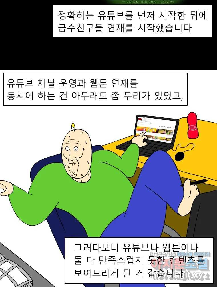 금수친구들 후기 만화 - 웹툰 이미지 12